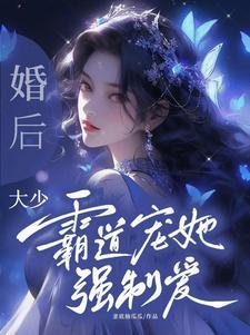 先婚后爱温柔霸道大叔