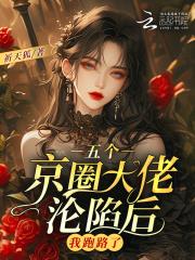 京圈五人