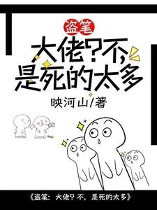 盗墓笔记大佬日常 ——by江雁影