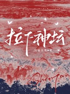 拉下神坛的文雅说法