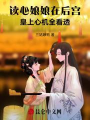 读心皇后有点拽