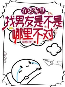 在恐游里找男友是不是哪里有问题番茄