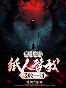 恐怖纸人游戏解说