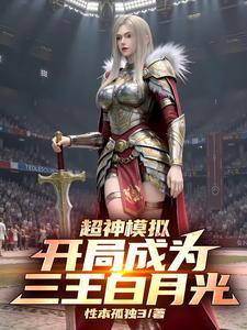 超神学院开局扮演逢魔时王