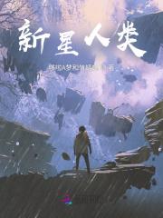 新新人类
