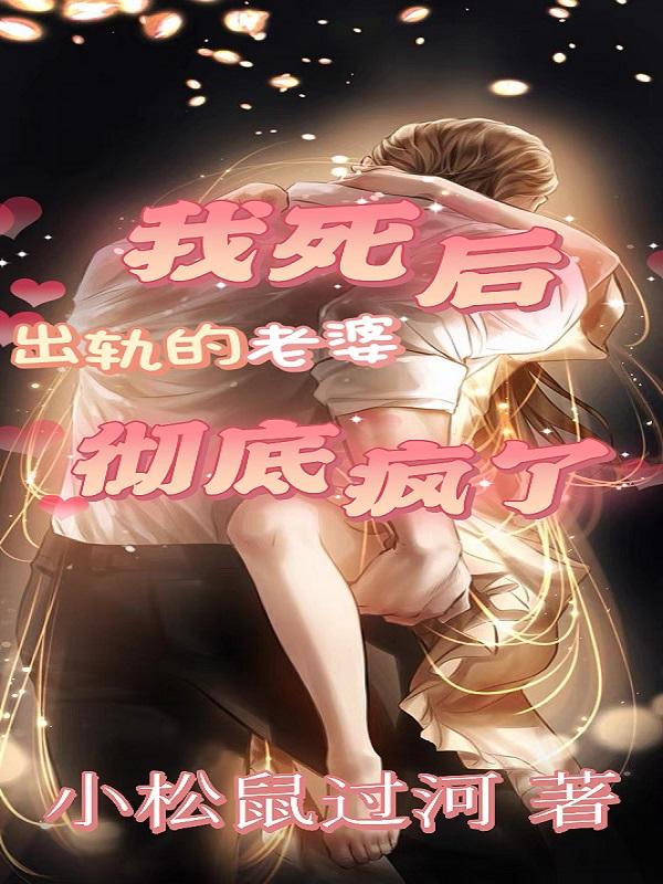 出轨的人会有什么报应