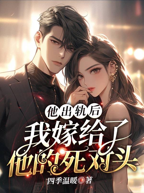 他出轨了吗答案