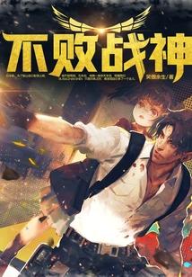 不败战神楚天寒苏若依免费阅读