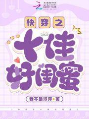 快穿之十佳好闺蜜h
