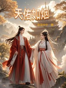 我的道侣天下第一最新章节