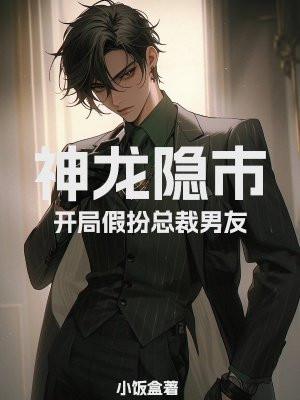 开局假装是神豪