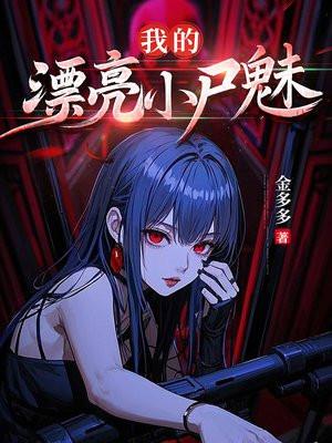 我漂亮的小媳妇