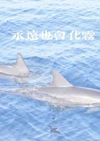 永远也会化雾1v1作者after