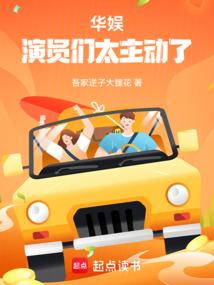 华娱演员们太主动了