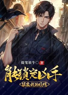 重生破案我的眼睛能锁定凶手结局