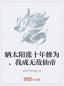 我晒太阳就能变强免费