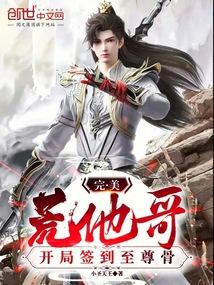 开局签到荒谷圣体笔趣阁