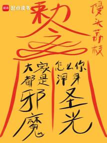 怎么你浑身圣光? 馒头荔枝