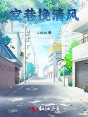 空巷挽清风暗示啥意思