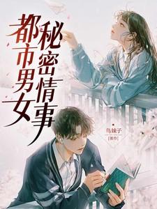 都市男女情感之路1