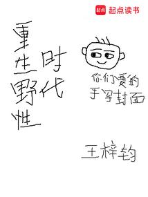重生野性时代宋维扬王梓钧