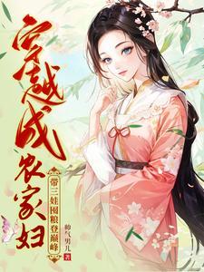 带三娃囤粮登巅峰短剧