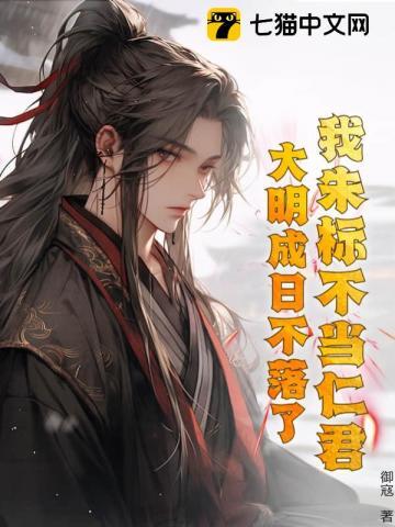 朱标!当晚坐上皇位