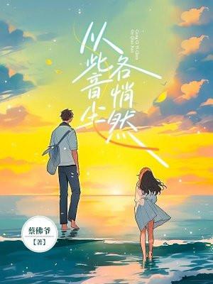 从此音尘各悄然春山如黛草如烟全诗