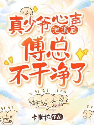 真少爷手握甜文剧本全文免费