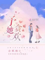 予她无恙全文免费阅读沈携