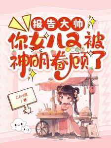 第一章报告大叔你家萌妻又闯祸了