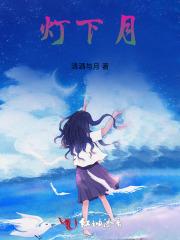 灯下月明