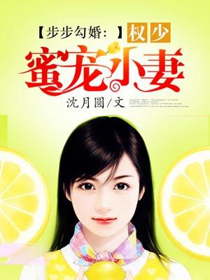 权少皇占色步步惊婚免费