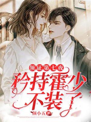 霍先生结婚吧无弹窗全文免费阅读