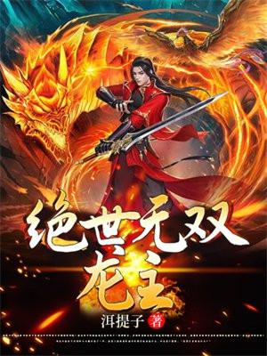 绝世无双的作者