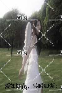 爱如烟花一瞬间钢琴曲