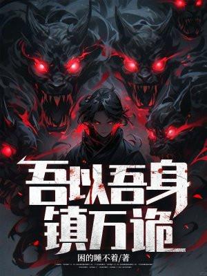 吾以是什么意思