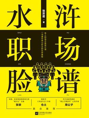 水浒传人物脸谱