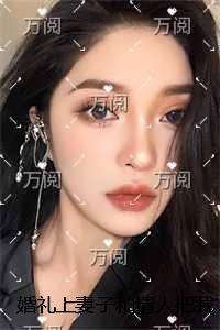 把老婆送进精神病院