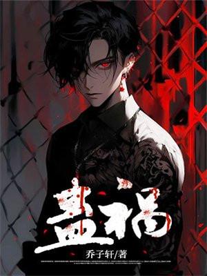 蛊祸青青绿萝裙免费阅读