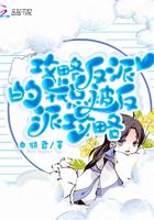 攻略反派的我总被反派攻略有声书