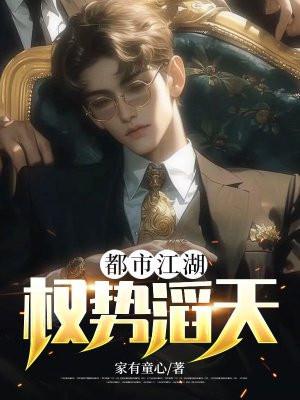 都市江湖权势滔天动画