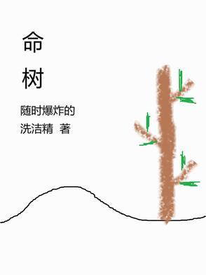 查理九世16册不死国的生命树