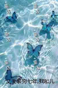 丈夫装乞丐试探妻子第几集