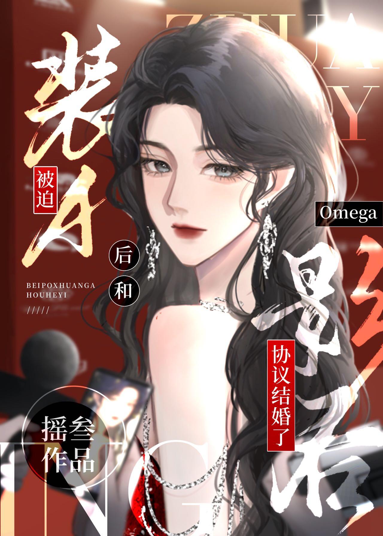 被迫和影帝结婚