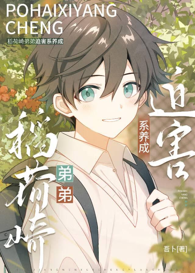 稻荷崎动画出场