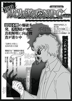 松田成为游戏npc之后by