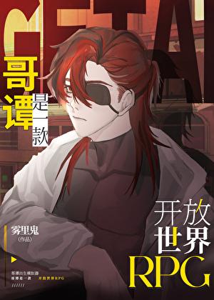 哥谭市开放世界RPG全文免费阅读