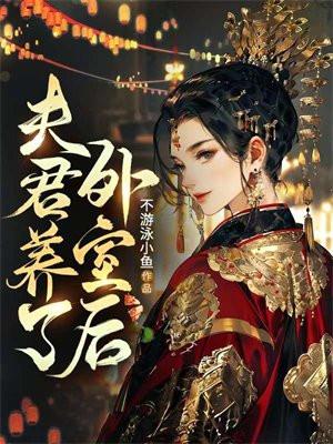 我决定回我的黑风寨