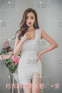 月光洒下像水潭那首歌